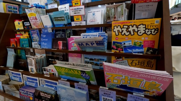石垣空港ロビーの無料ガイドブックコーナー