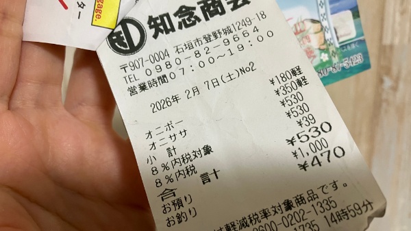 知念商会のメニューと価格表