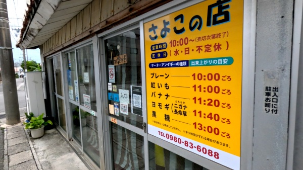 黒糖サータアンダギー