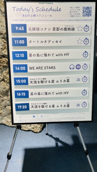 いしがき島星ノ海プラネタリウムの入口